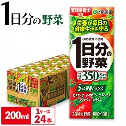 【ふるさと納税】紀の川市産 紙パック飲料 1日分の野菜 200ml×24本 1ケース 株式会社伊藤園 《30日以内に出荷予定(土日祝除く)》 和歌山