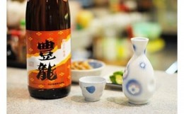 【ふるさと納税】【幻の逸品！？】朝日町の地酒「豊龍」