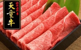 【ふるさと納税】06B2001　天童牛味わいすき焼き肉(肩 しゃくし)600g