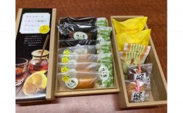 【ふるさと納税】B341 末広堂のお菓子詰合せ【レモンケーキ，久太郎，竹の舞，ぶちええ竹原クッキー，ウイスキーとハチミツレモンのブラ