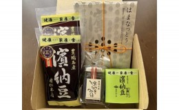 【ふるさと納税】菌活で注目　伝統の無添加調味料『濱納豆』