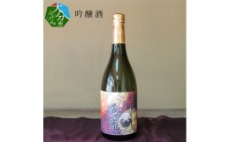 【ふるさと納税】吟醸酒 大分県 お酒 日本酒 吟醸 プレゼント すっきり 冷蔵 精米歩合60％ フルーティー  地酒 H02001