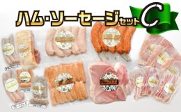 【ふるさと納税】大分県産ハム・ソーセージセットC ハム ソーセージ セット 大分県産 骨付き フランクフルト 厚切りハム ベーコンブロッ