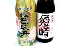 【ふるさと納税】純米酒 「司牡丹 豊麗」「須崎」 1.8L 一升瓶 2本セット 須崎 高知 ( 酒 さけ お酒 日本酒 純米酒 酒造 高知 贈答 ギフ