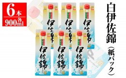 【ふるさと納税】B0-06 毎日楽しみ！白伊佐錦＜紙パック＞セット(900ml×6本) ふるさと納税 伊佐市 特産品 鹿児島 大口酒造 本格焼酎 芋