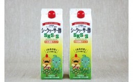 【ふるさと納税】シークヮーサー酢SKS+S(1000ml)　2本セット