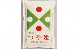 【ふるさと納税】【定期便】令和５年産　つや姫（精米）１０ｋｇ×３か月連続お届け　0060-2324