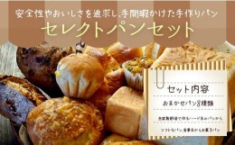 【ふるさと納税】046-717 お山のキッチンウスダ セレクト パン セット 8種類 おまかせ 手作りパン 冷凍