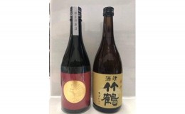 【ふるさと納税】A403　龍勢　竹鶴のみくらべ【720ｍｌ×2本】