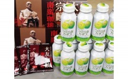 【ふるさと納税】つぶらなカボス+府内南蛮王コーヒー 大分県 飲料 ジュース 夏みかん つぶ入り コーヒー 粉末 深煎り ギフト セット ご当