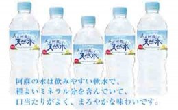 【ふるさと納税】FKK99-032　サントリー熊本工場製造 阿蘇の天然水【550mlペット×24本】