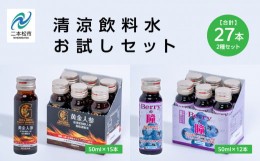 【ふるさと納税】清涼飲料水お試しセット「黄金人参15本」「Berryの瞳12本」【道の駅安達】