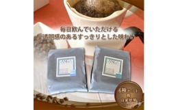 【ふるさと納税】サンガコーヒー〈粉〉100g×6種【1070090】