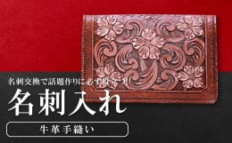 【ふるさと納税】名刺入れ（カードケース）【名刺入れ カードケース 牛革 本革 レザー コンパクト メンズ レディース ギフト プレゼント 