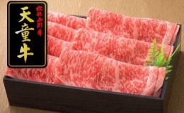 【ふるさと納税】06H2110　天童牛プレミアムすき焼き肉(ロース)800g