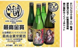 【ふるさと納税】越後辛口「おいらんのふる里」四合瓶2本 と 吟醸粕取焼酎「越後酒呑童子」四合瓶1本 本格梅酒「おいらんのふる里」500ml