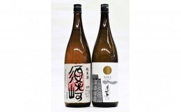 【ふるさと納税】特別純米酒 「美丈夫」・純米 「須崎」 1.8L 2本セット TH0541