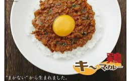 【ふるさと納税】5504.餃子屋さんの鶏キーマカレー　3パック＜ぎょうざの鶴屋＞【福岡県筑紫野市】