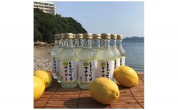 【ふるさと納税】レモンな生姜サイダー 200ml×12本セット(岩城島産レモン使用)【1229453】