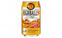 【ふるさと納税】【合同酒精】GODO ハイボール9％〈糖質・プリン体ゼロ〉350ml×24本