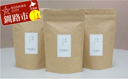 【ふるさと納税】自家焙煎スペシャルティコーヒー ＜粉＞自由に選べる100g×3種（計300g） シングルオリジンセット ふるさと納税 飲料 コ