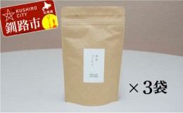 【ふるさと納税】自家焙煎スペシャルティコーヒー ＜粉＞デカフェ（カフェインレス）100g×3袋（計300g）セット ふるさと納税 飲料 コー