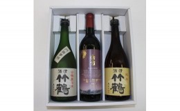 【ふるさと納税】Ca40　竹原地酒「竹鶴」＆北海道余市町「余市ワイン」A　特別セット
