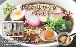 【ふるさと納税】「小麦の味がする」バラエティーセット 【 ふるさと納税 人気 おすすめ ランキング うどん ウドン 饂飩 セット つゆ か