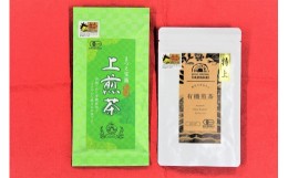 【ふるさと納税】宝箱のまつえ有機煎茶 056-13【茶 煎茶 有機 松江】