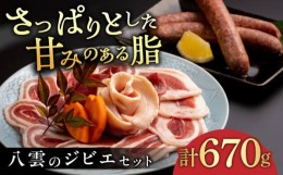 【ふるさと納税】やくも猪舞い・八雲いのししフランクセット 128-01【猪肉 ロース バラ モモ いのしし ぼたん鍋 ジビエ 肉 詰め合わせ 松