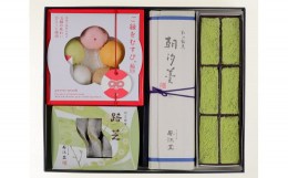 【ふるさと納税】風流ご縁と銘菓詰め合わせ 23014-15【和菓子 銘菓 お菓子 詰め合わせ 松江】