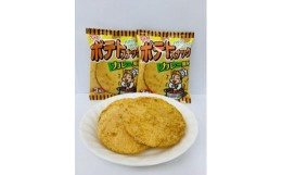 【ふるさと納税】懐かしの味【かとう製菓】ポテトスナック100袋セット F23N-175