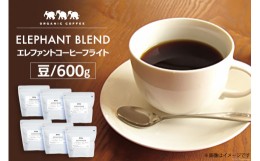 【ふるさと納税】コーヒー 豆 「エレファントコーヒーフライト」 100g×6種類 計600g 珈琲 バラエティ 詰め合わせ 飲み比べ / エレファン