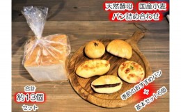 【ふるさと納税】371＊Bakery24sekki　天然酵母、国産小麦使用　おすすめパン詰め合わせ