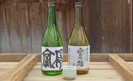 【ふるさと納税】純米大吟醸酒・特別純米酒 鶴　720ml　1セット