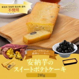 【ふるさと納税】AS-312 鹿児島県産安納芋のスイートポテトケーキ