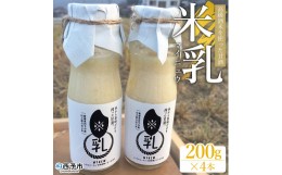 【ふるさと納税】高級酒米を使った甘酒「米乳（マイニュウ）」