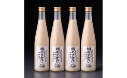 【ふるさと納税】甘酒 蔵工房 麹あまざけ 500ml×4本 米と米麹だけの砂糖不使用 あまざけ ノンアルコール 大分県中津産 九州 送料無料／