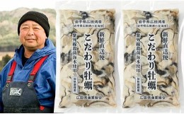 【ふるさと納税】かき小屋広田湾の冷凍むき身牡蠣１kg(500g×2)【加熱用】