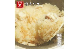 【ふるさと納税】高知産「真鯛」炊込みの素250g　3合炊込み用タレ付