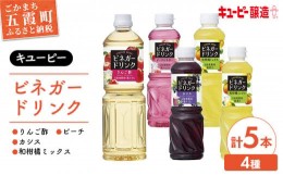 【ふるさと納税】【キユーピー醸造】りんご酢・ビネガードリンクセット3 ／ 果実酢 健康 茨城県