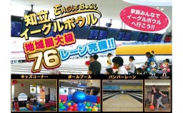 【ふるさと納税】[?17-0110]家族でボーリング！「2ゲーム+貸しぐつ無料券」４枚