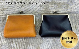 【ふるさと納税】がま口財布・マスタード