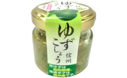 【ふるさと納税】柚子胡椒（30g×3瓶）