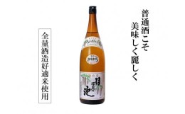 【ふるさと納税】清酒 月不見の池 1800ml 1本 猪又酒造 日本酒 地酒 新潟 糸魚川 一升瓶 家呑み 晩酌に最適 1.8l 辛口