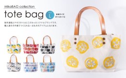 【ふるさと納税】tote bag  L レモン トートバッグ バッグ