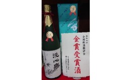 【ふるさと納税】【日本酒】全国新酒鑑評会出品酒「洗心無」1.8L 1本[52210718]