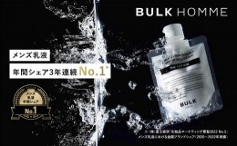 【ふるさと納税】013-010　【BULK HOMME　バルクオム】THE LOTION ローション 乳液 メンズスキンケア 乾燥肌 