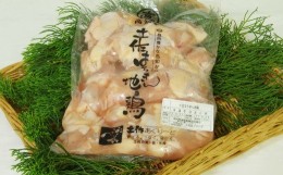 【ふるさと納税】はちきん地鶏味付き手羽元小肉１ｋｇ