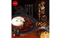 【ふるさと納税】宇検村スパイスカレー　イノシシ（2食セット）